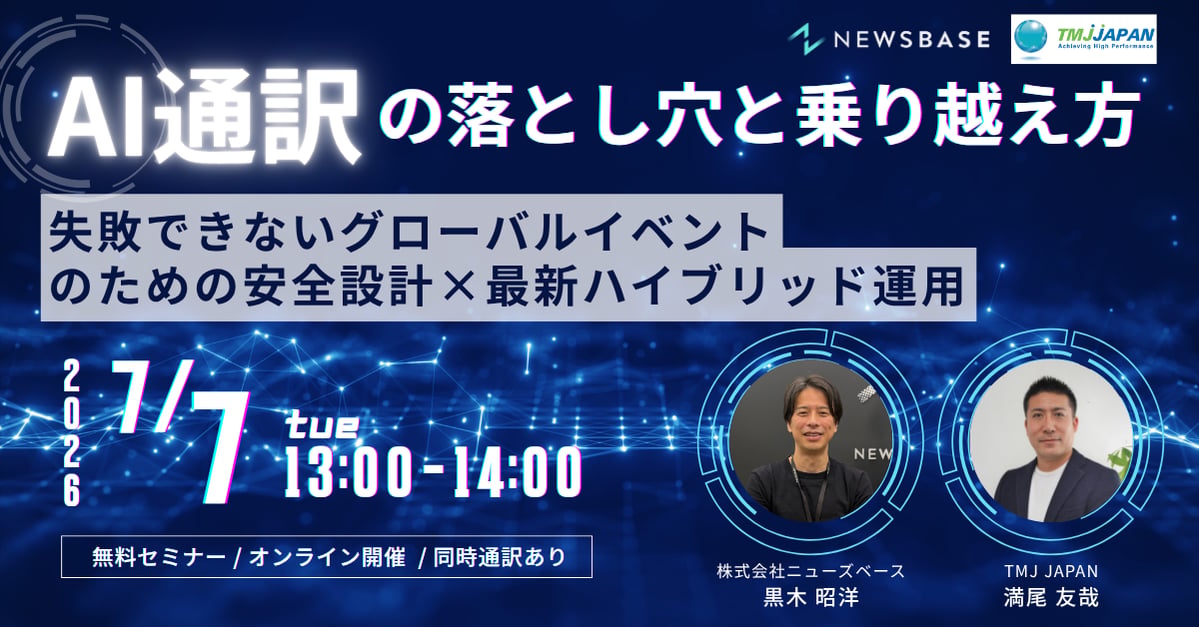260707_NB×TMJ_webinar_1200x628