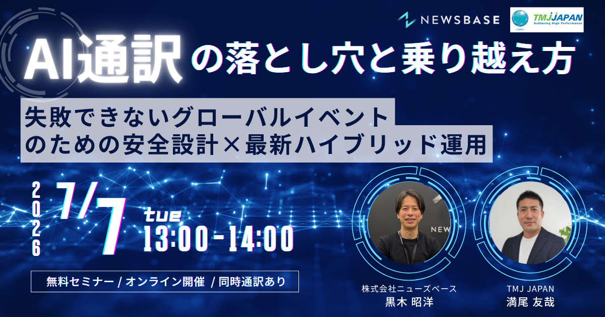 260707_NB×TMJ_webinar_1200x628