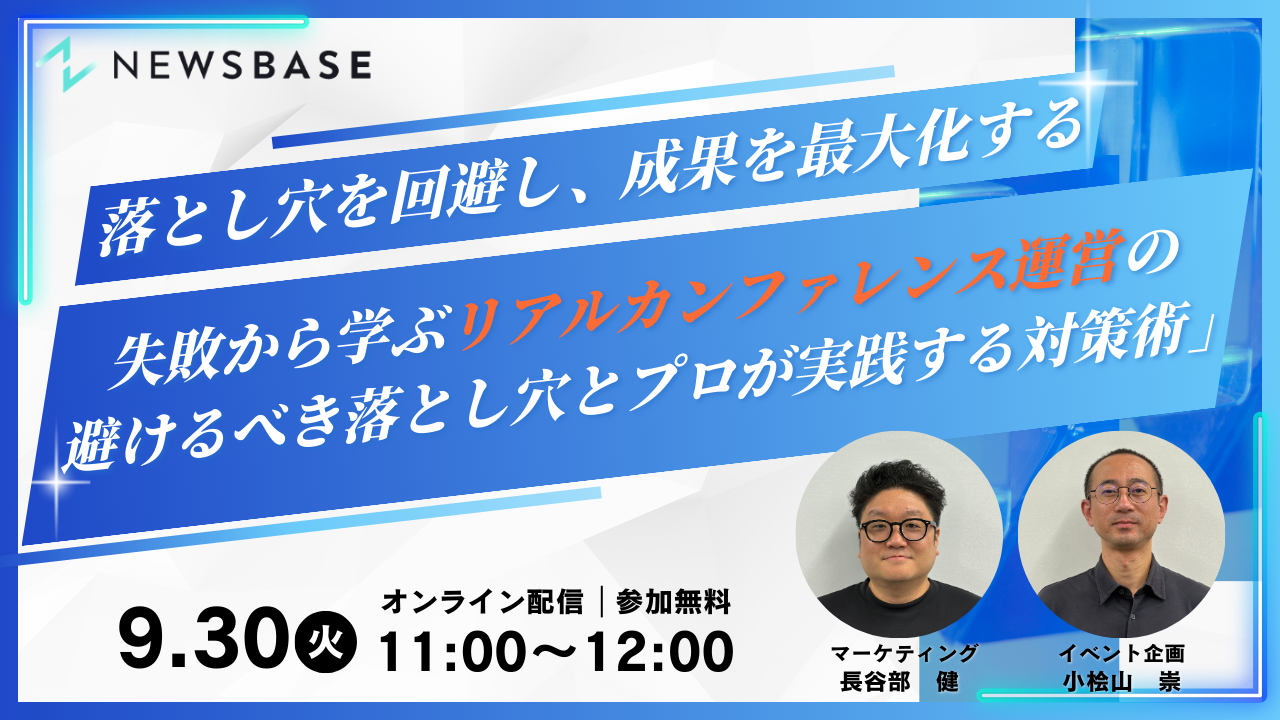 0930ウェビナー_バナー (2)