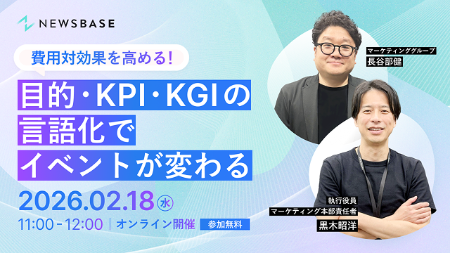 【費用対効果を高める！】目的・KPI・KGIの言語化でイベントが変わる